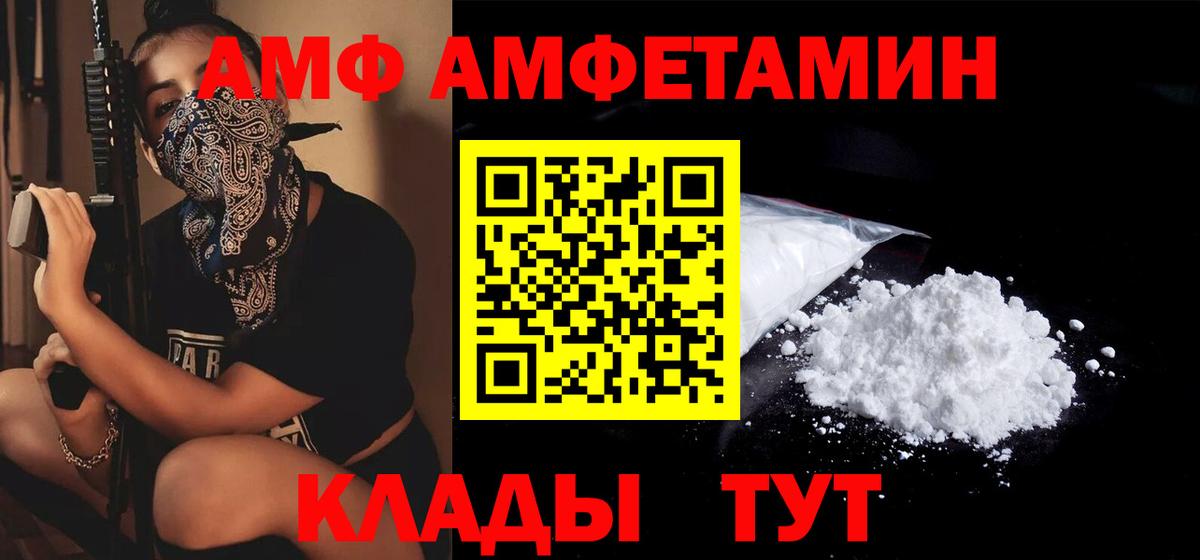 АМФ VHQ  Amphetamine  Орск  Вход с VPN  АМФ 