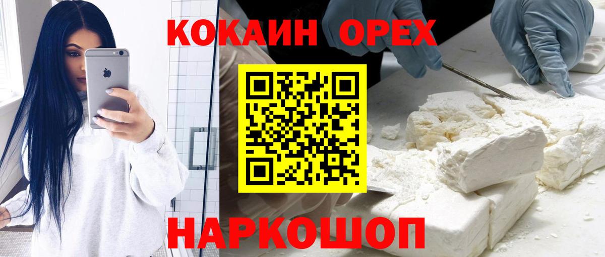 Орск  COCAIN 98%  Вход с VPN  Cocaine  Cocaine 99% 