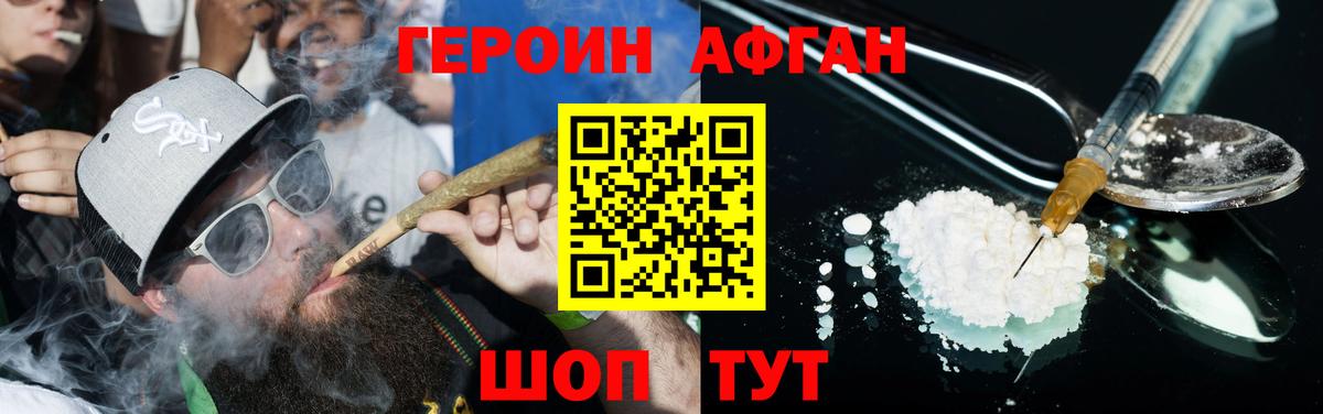 Героин Heroin  Вход с VPN  Орск 