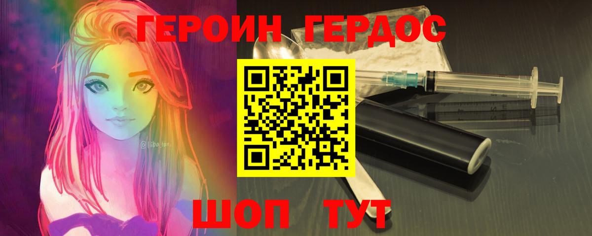 ГЕРОИН Heroin Орск