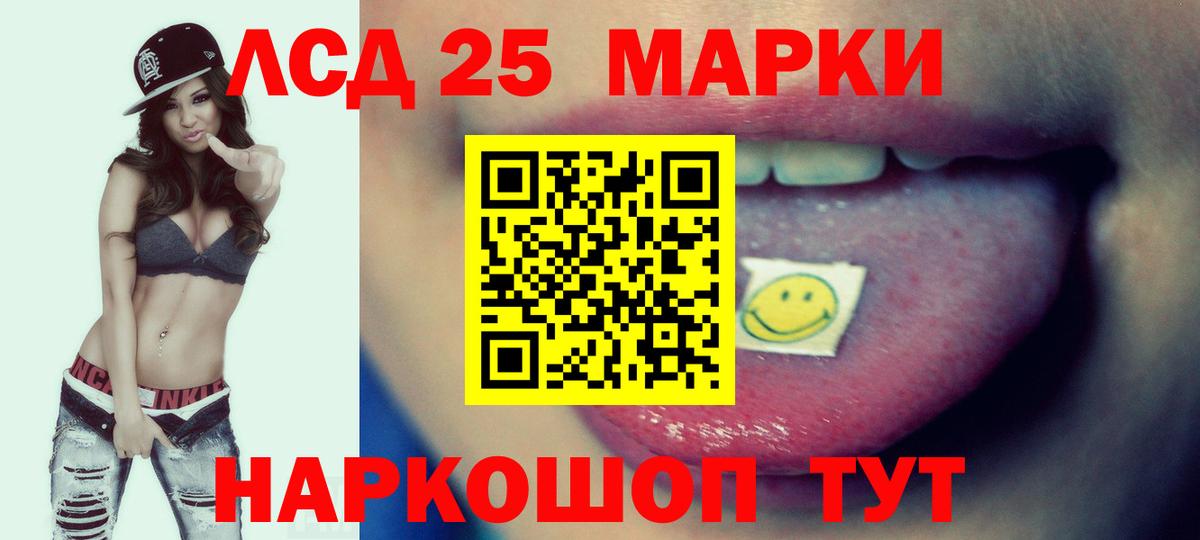 LSD-25 экстази ecstasy Орск