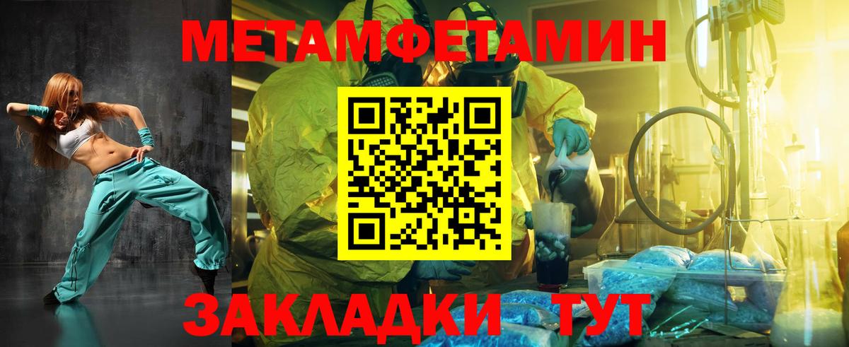 Орск  МЕТАМФЕТАМИН кристалл  МЕТАМФЕТАМИН кристалл  Первитин  Вход с VPN 