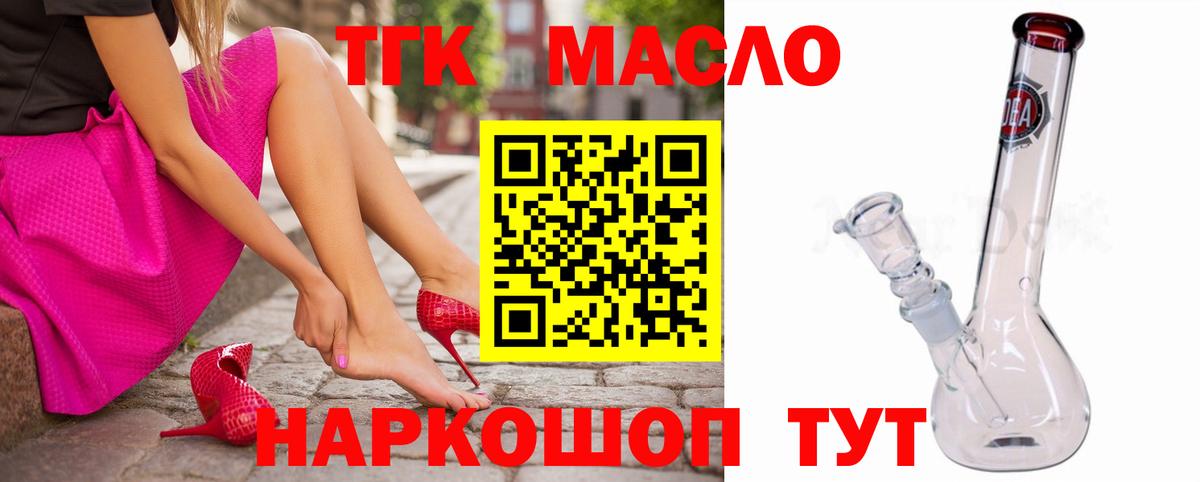 Дистиллят ТГК гашишное масло Орск